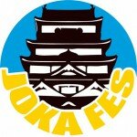 「JOKA FES.2014 」出演決定！！